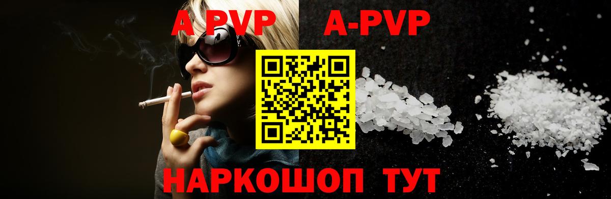 Ревда  Альфа ПВП VHQ  A PVP Соль  Alpha-PVP СК  купить наркоту  Вход с VPN  Альфа ПВП 