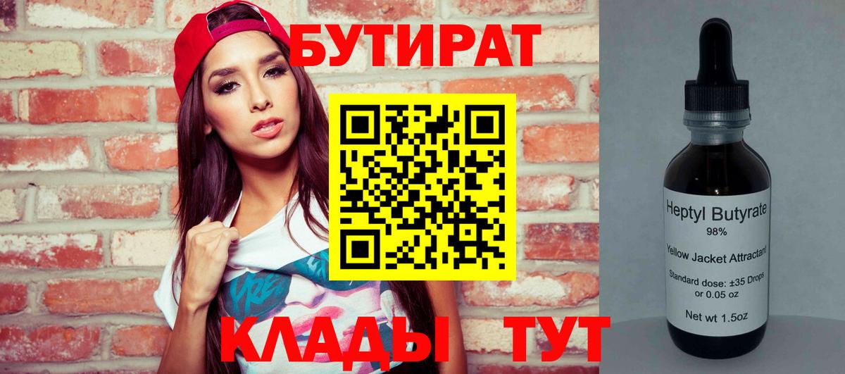 Ревда  Бутират  Вход с VPN  Бутират 99% 