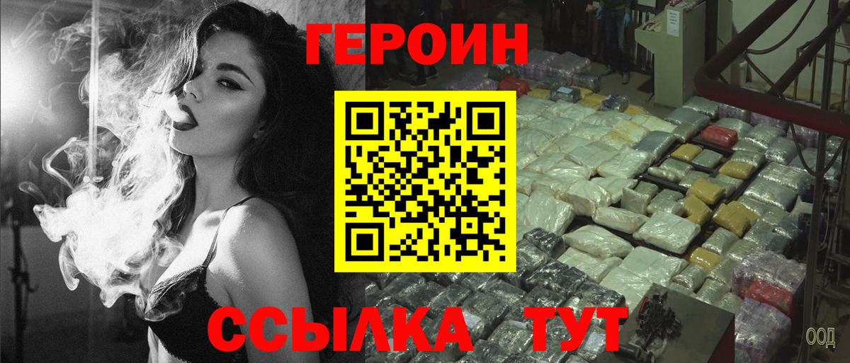 Героин Heroin Ревда