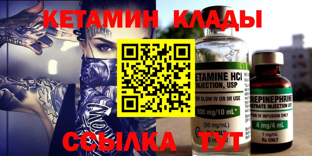КЕТАМИН ketamine  КЕТАМИН VHQ  Вход с VPN  Ревда 